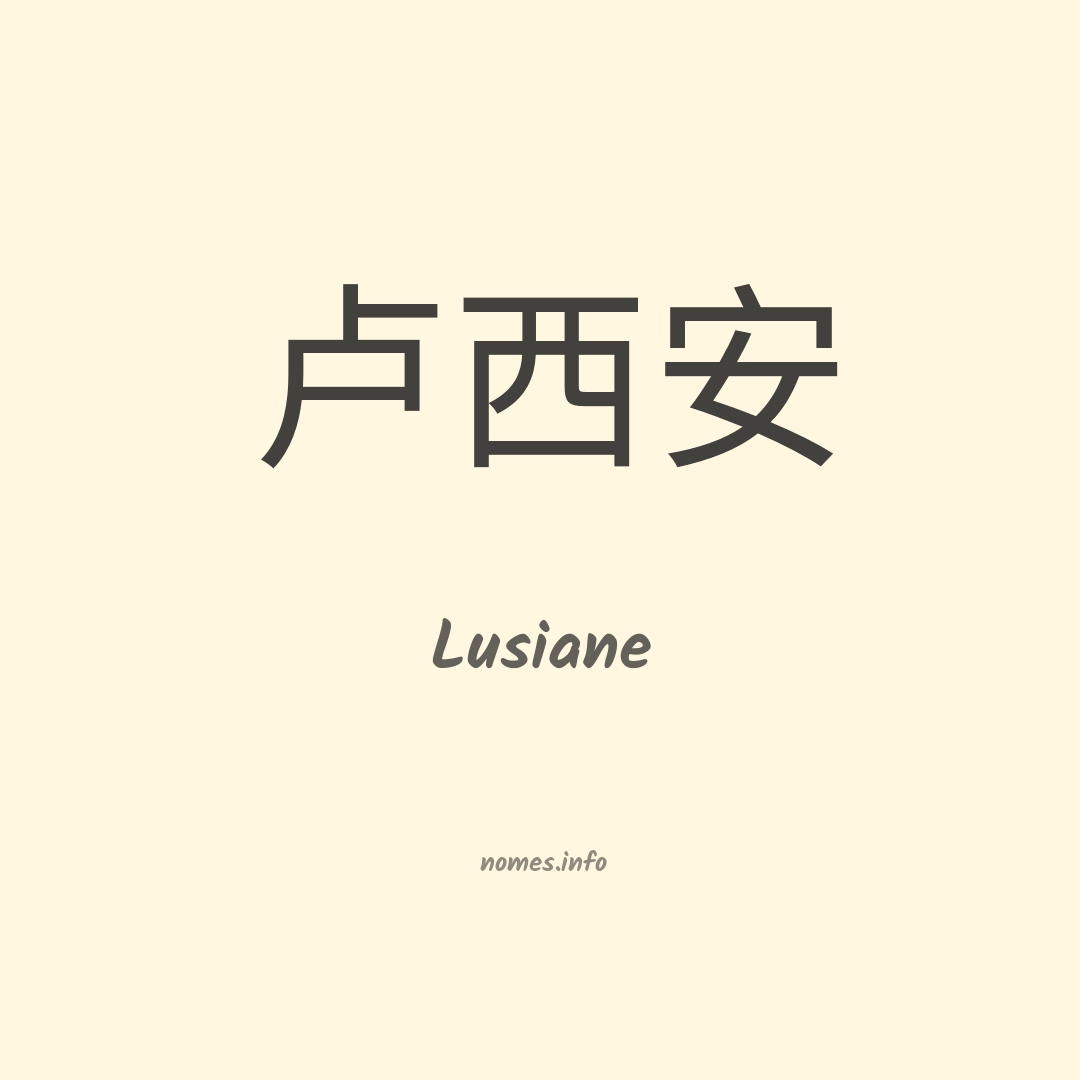 Lusiane em chinês