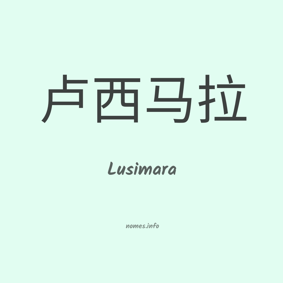 Lusimara em chinês