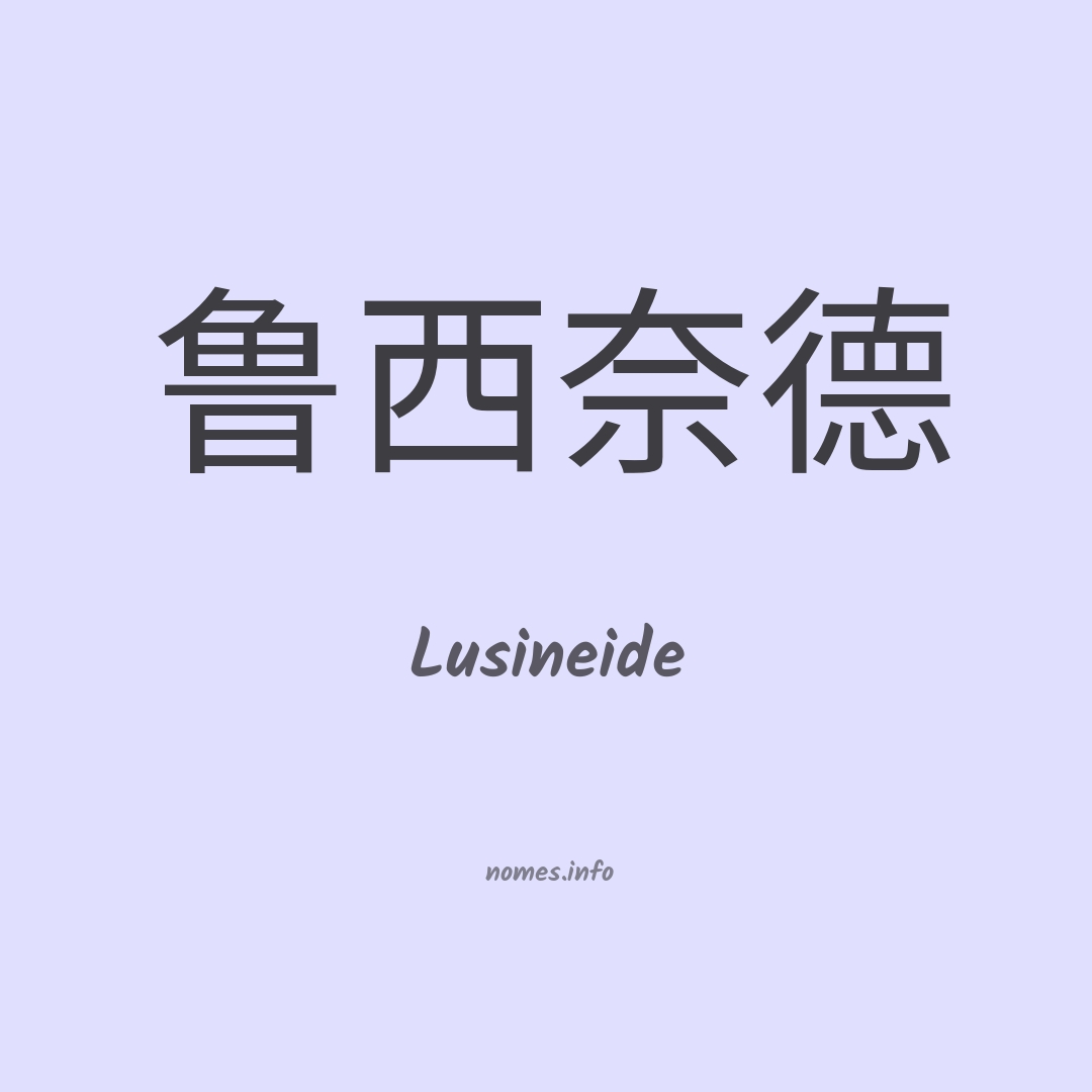 Lusineide em chinês
