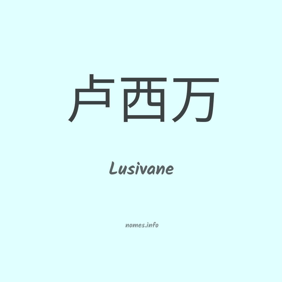 Lusivane em chinês