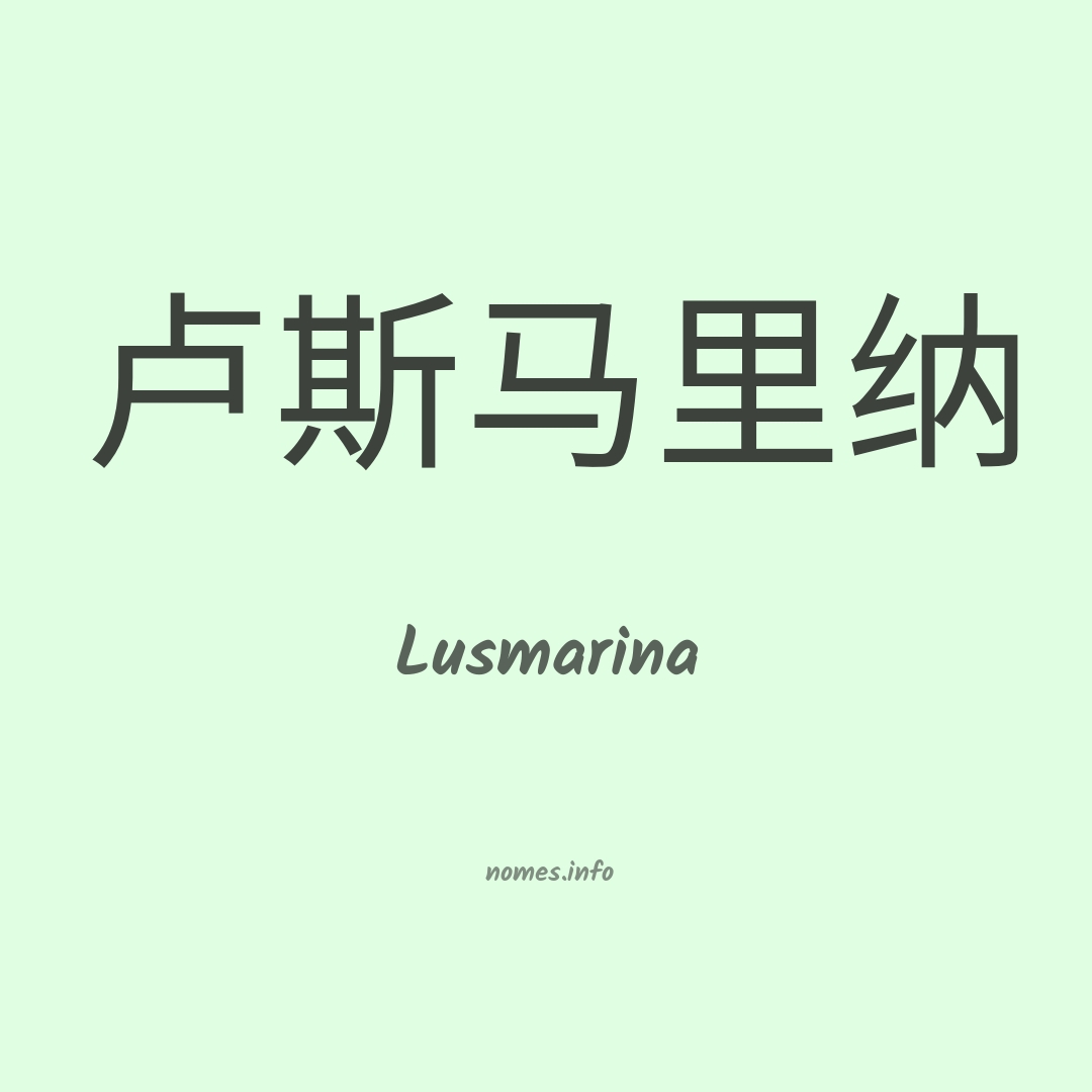 Lusmarina em chinês Lusmarina em chinês
