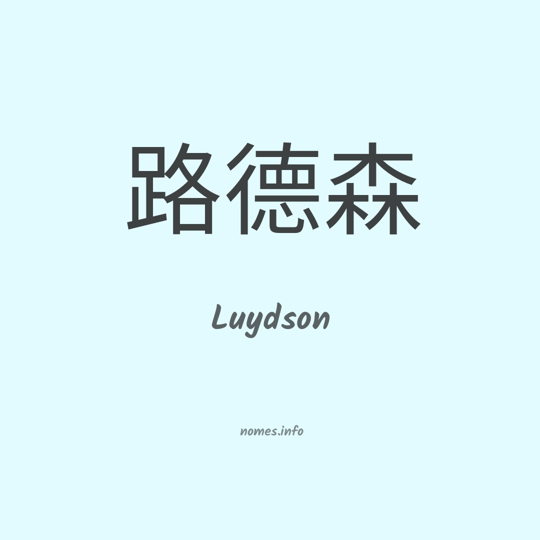 Luydson em chinês
