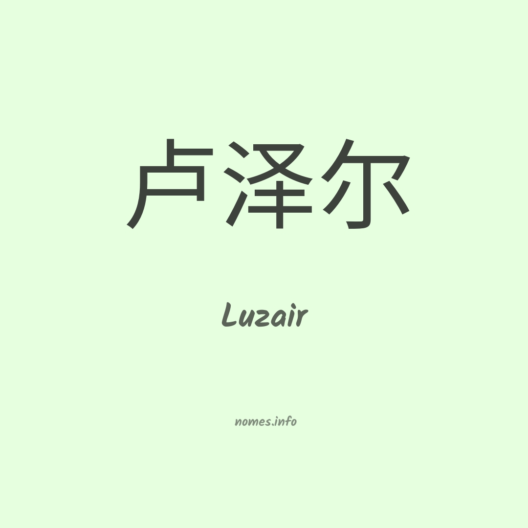 Luzair em chinês