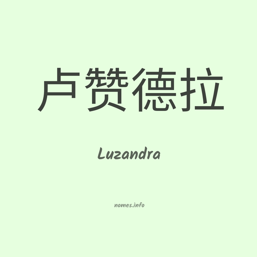 Luzandra em chinês