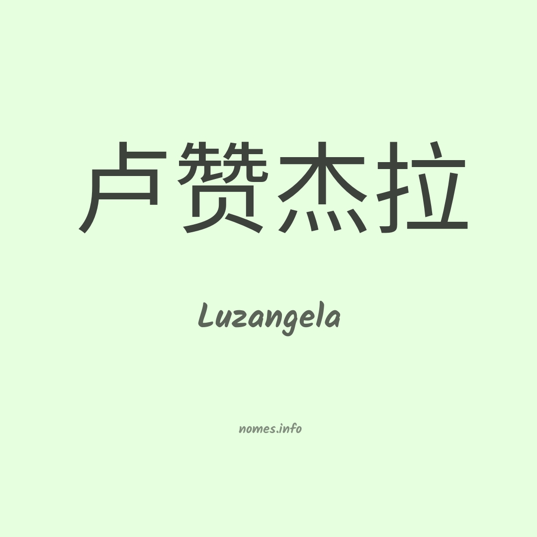 Luzangela em chinês