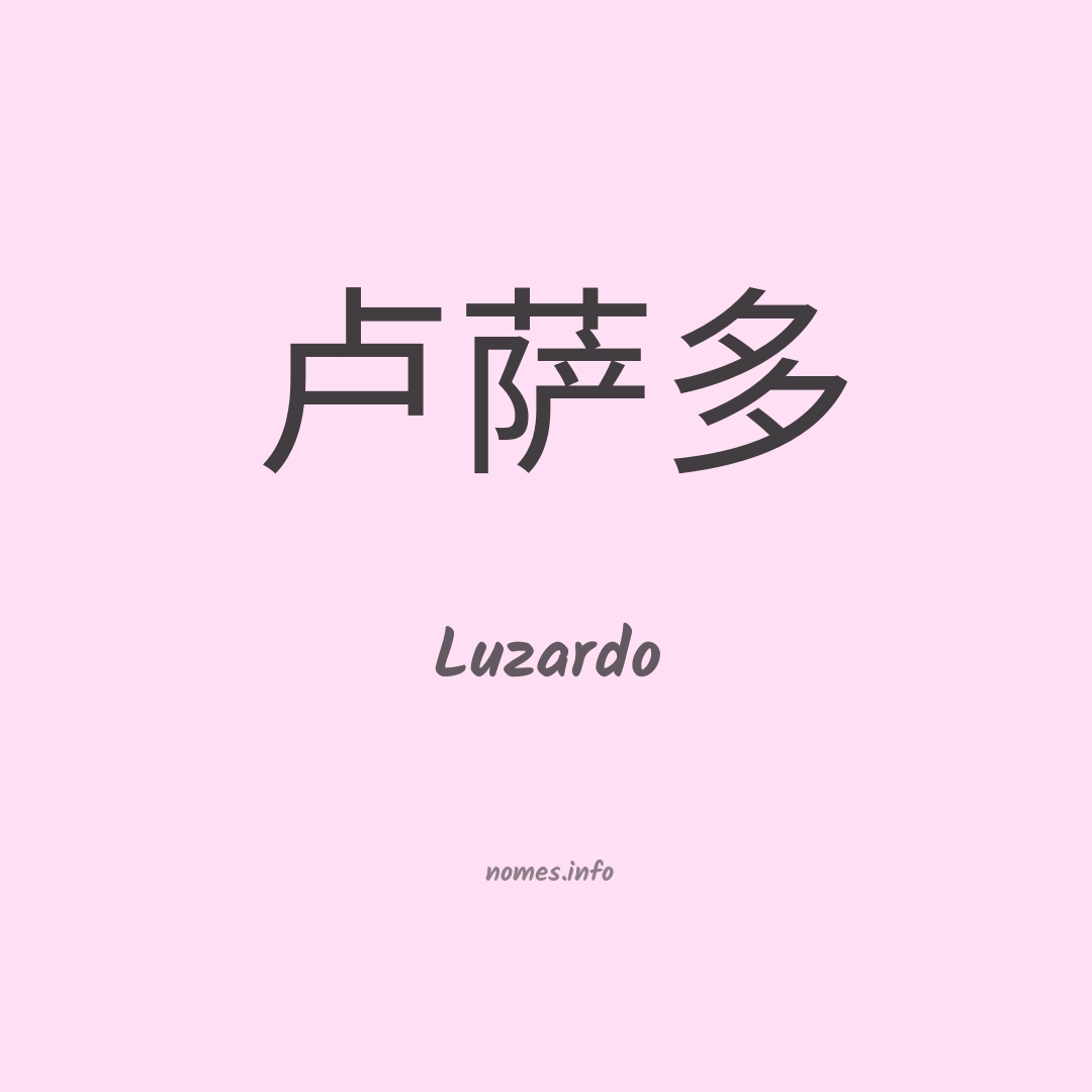 Luzardo em chinês