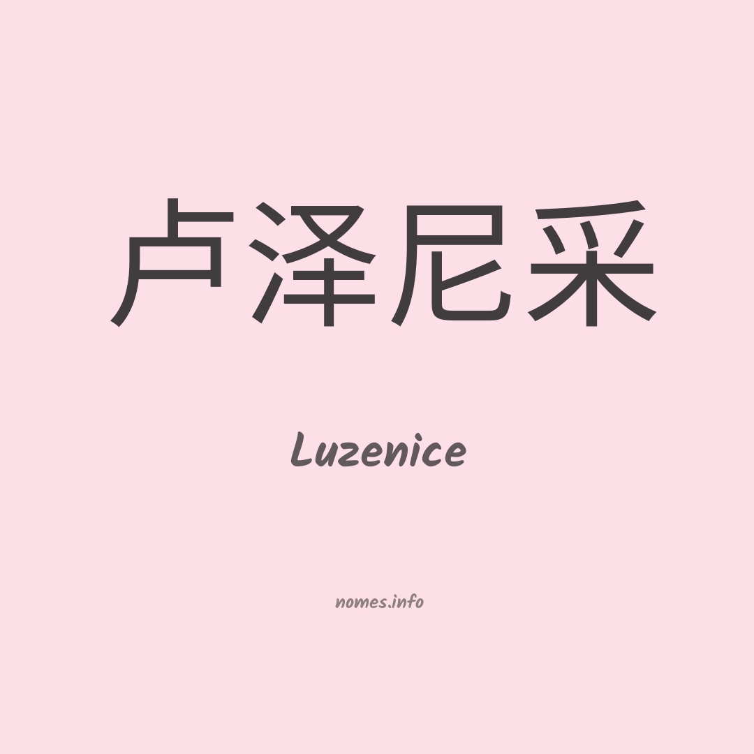 Luzenice em chinês