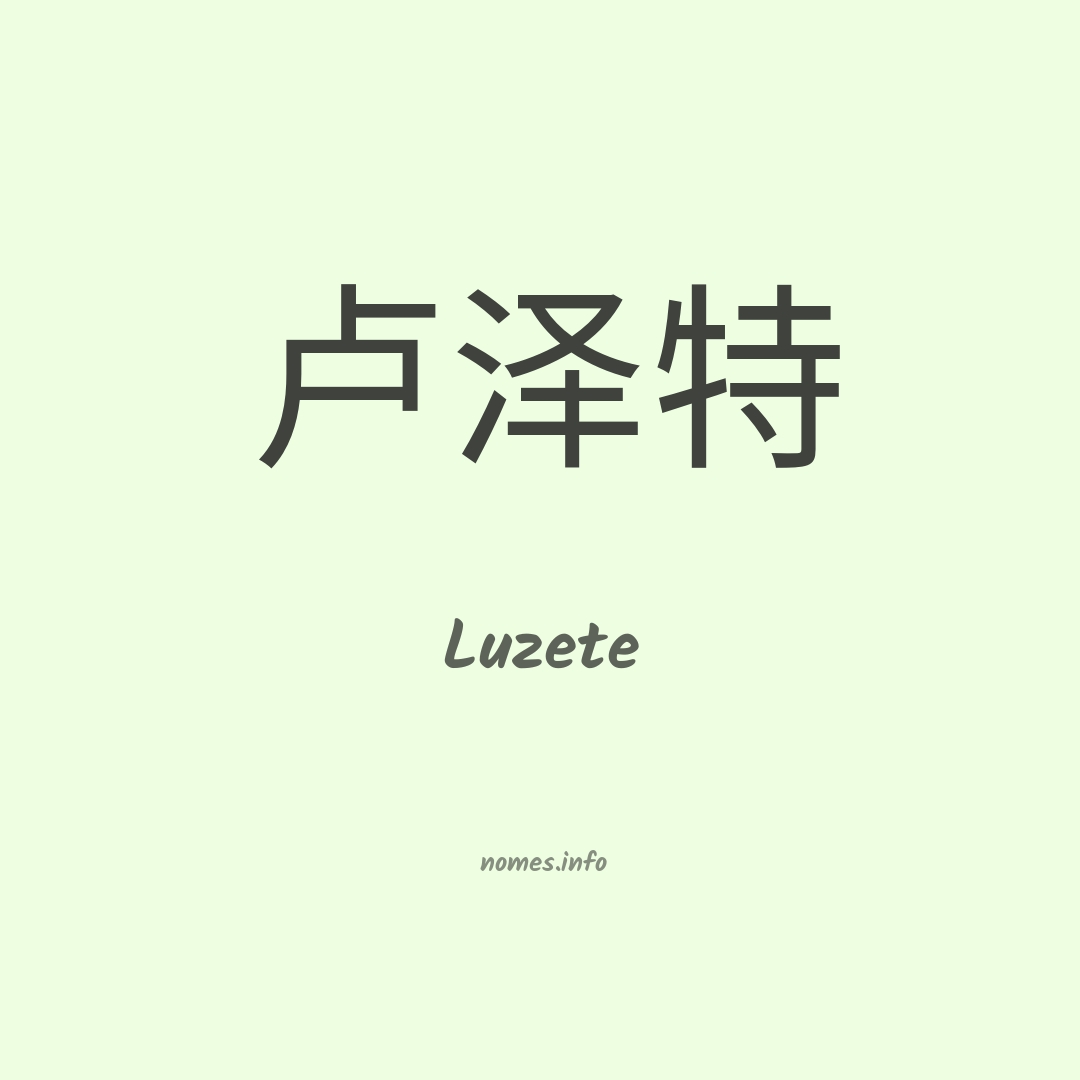 Luzete em chinês