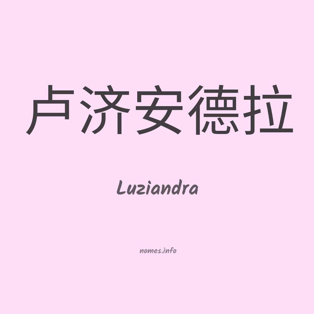 Luziandra em chinês