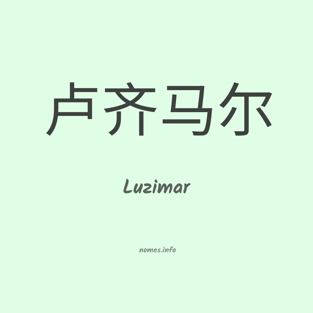 Luzimar em chinês