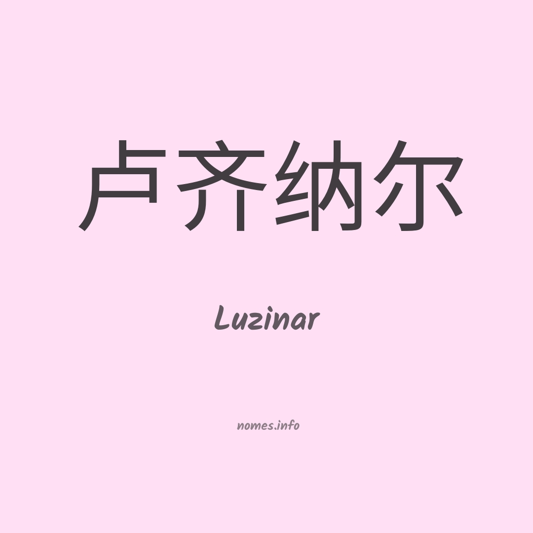 Luzinar em chinês