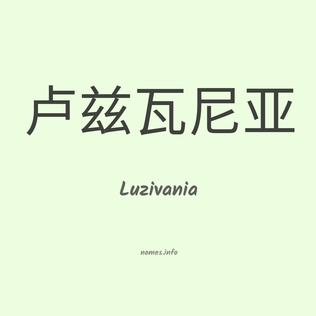 Luzivania em chinês