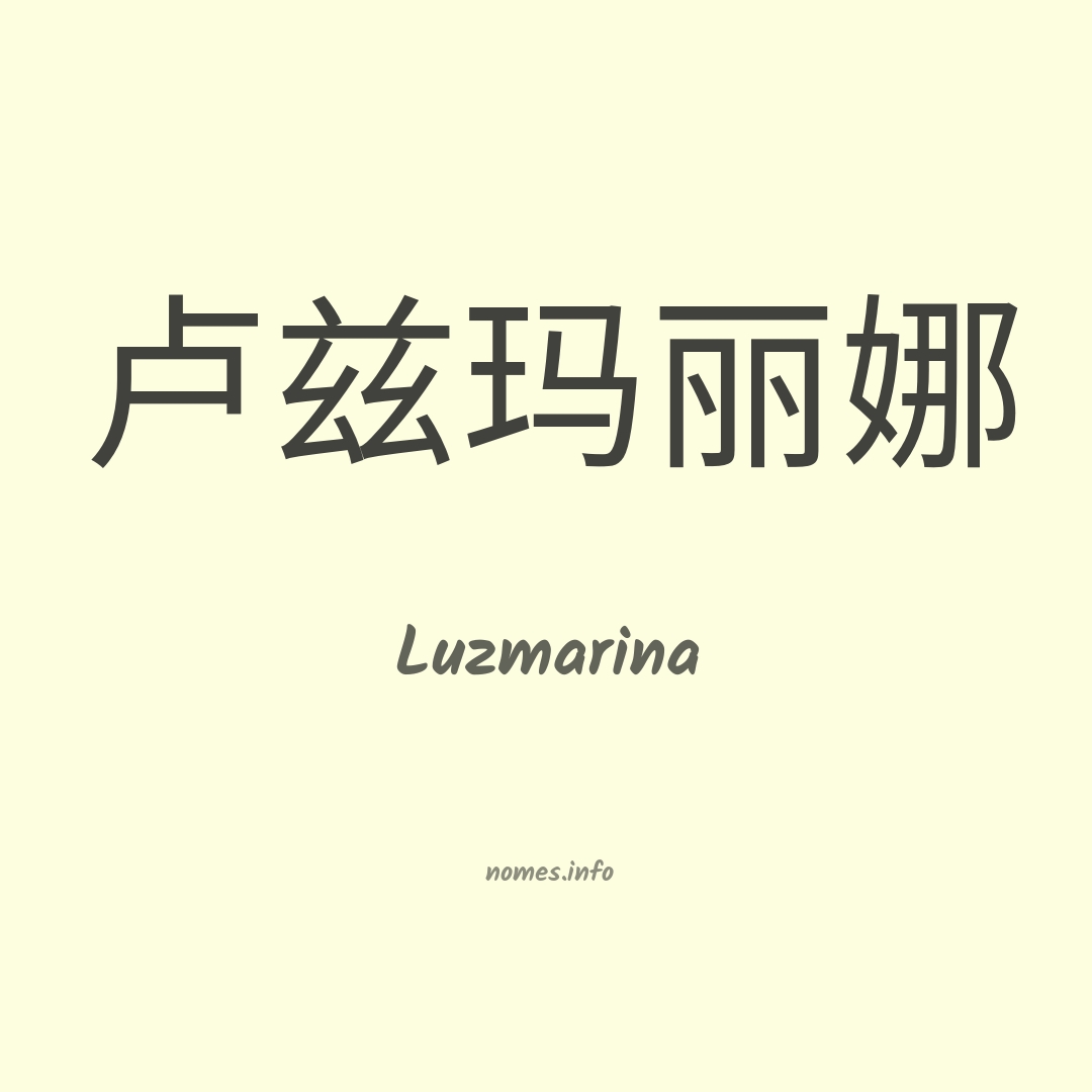 Luzmarina em chinês Luzmarina em chinês