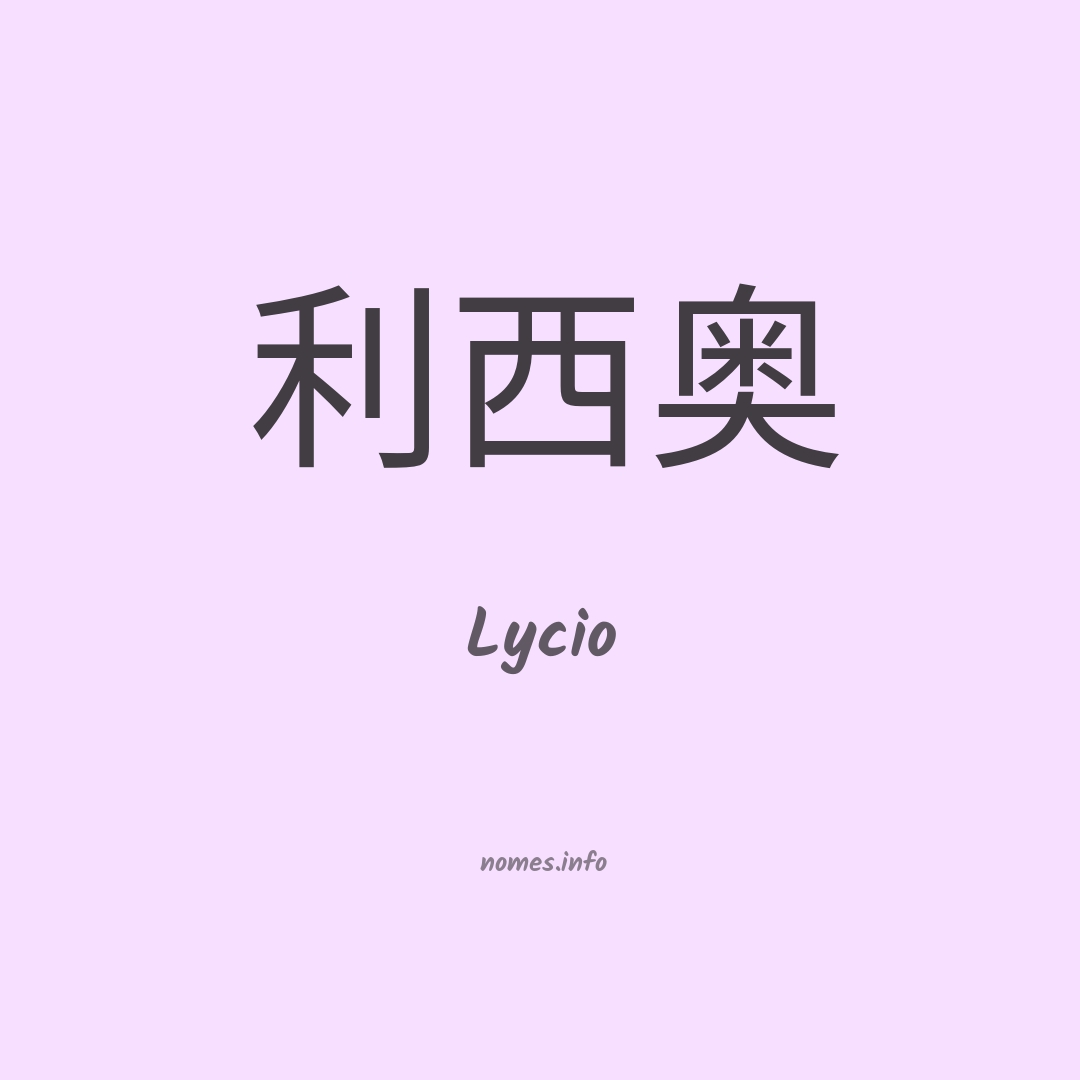 Lycio em chinês