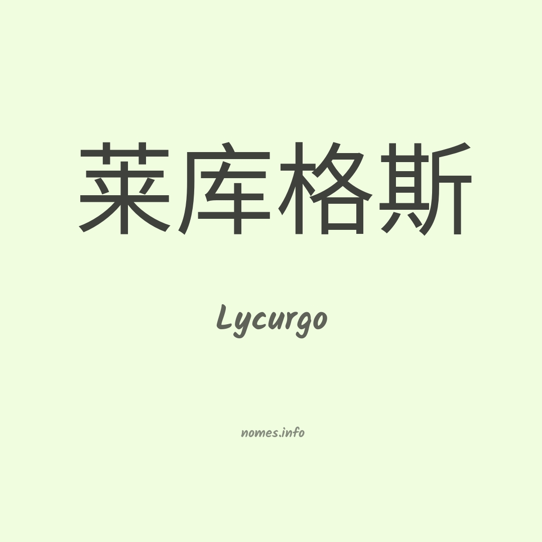 Lycurgo em chinês Lycurgo em chinês