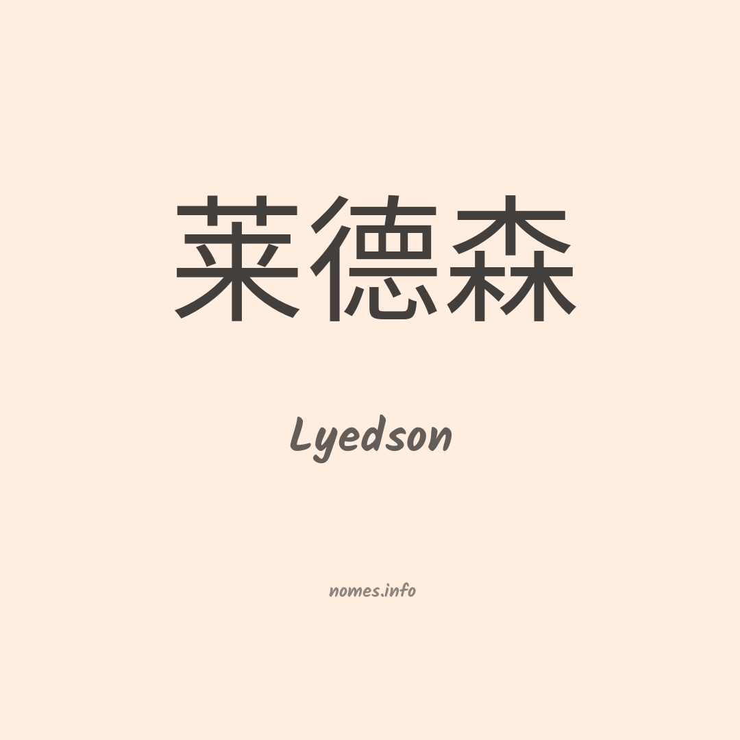 Lyedson em chinês
