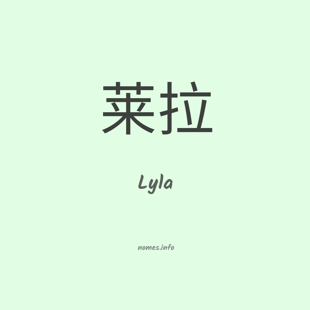 Lyla em chinês