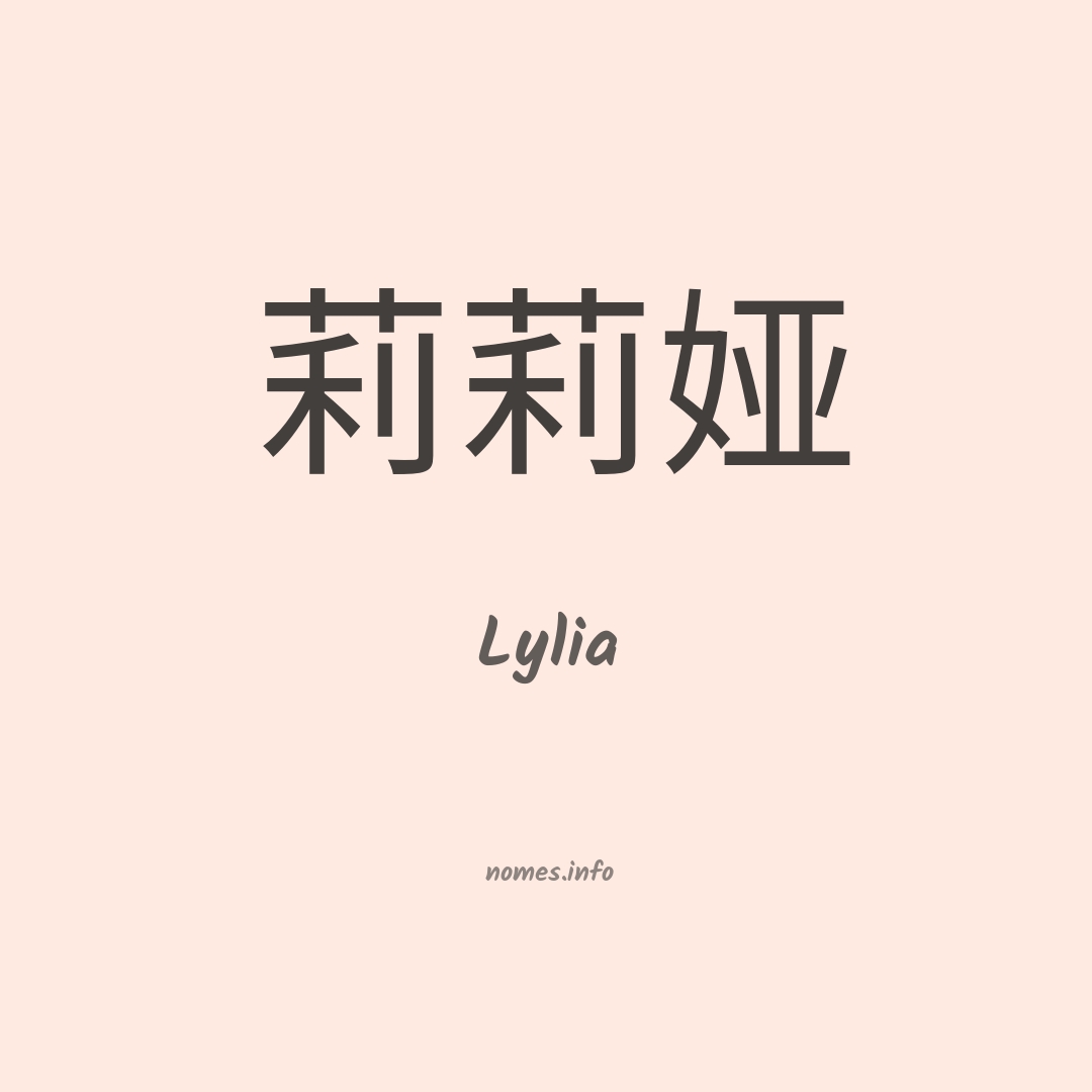 Lylia em chinês