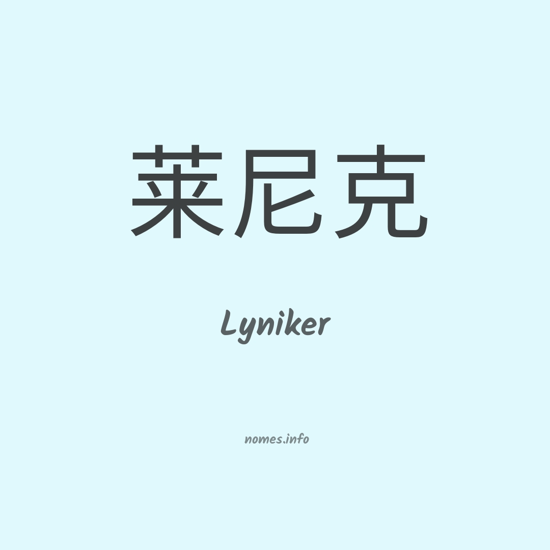Lyniker em chinês