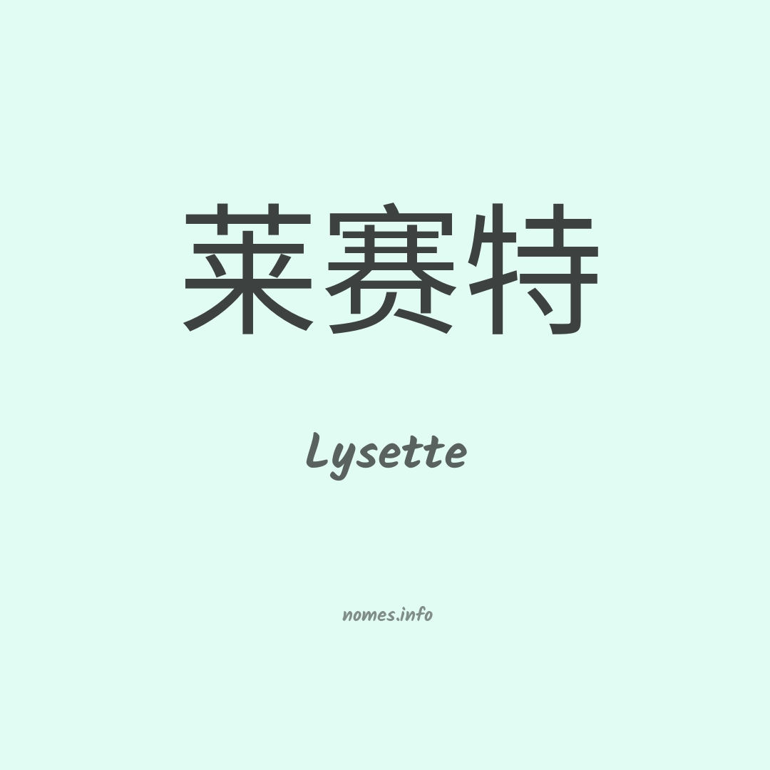 Lysette em chinês