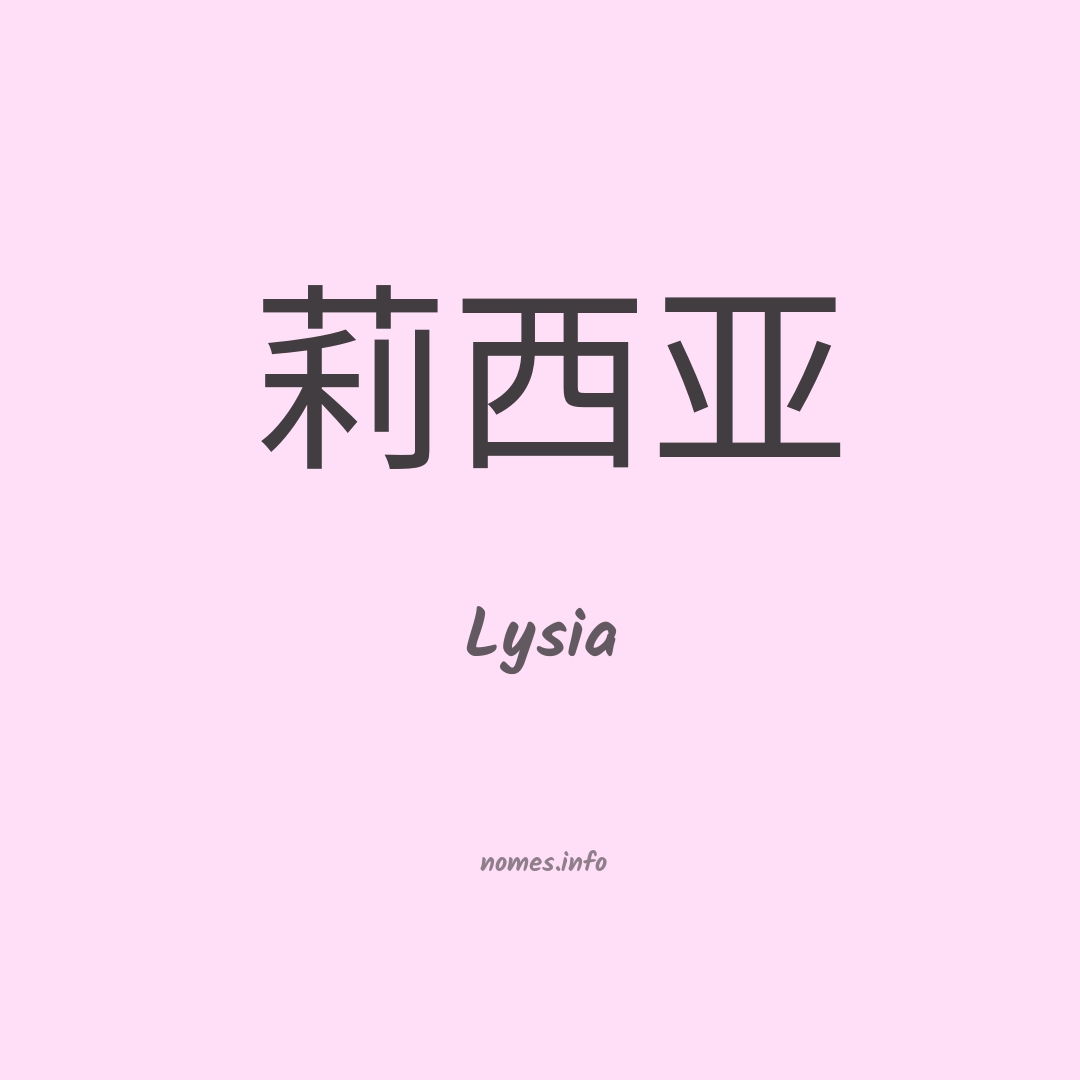 Lysia em chinês