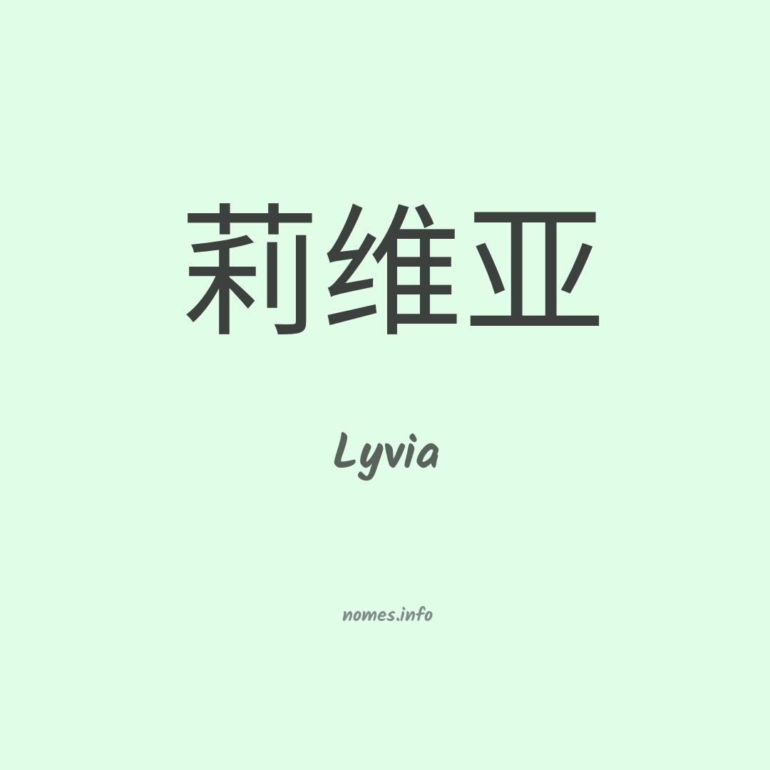 Lyvia em chinês