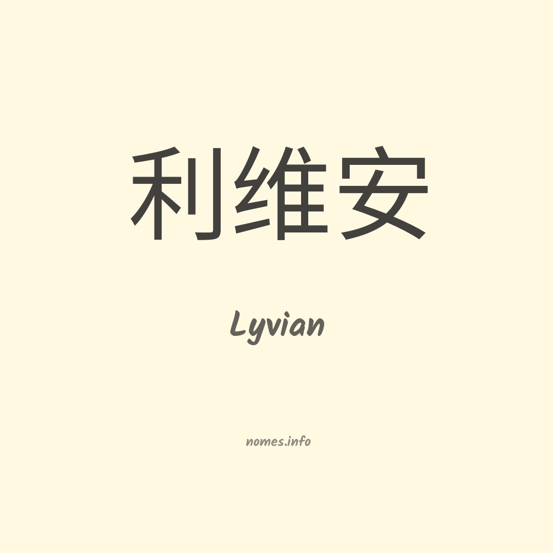 Lyvian em chinês