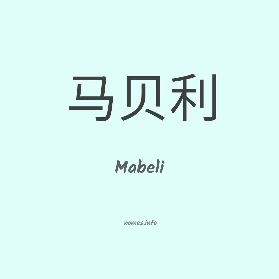 Mabeli em chinês