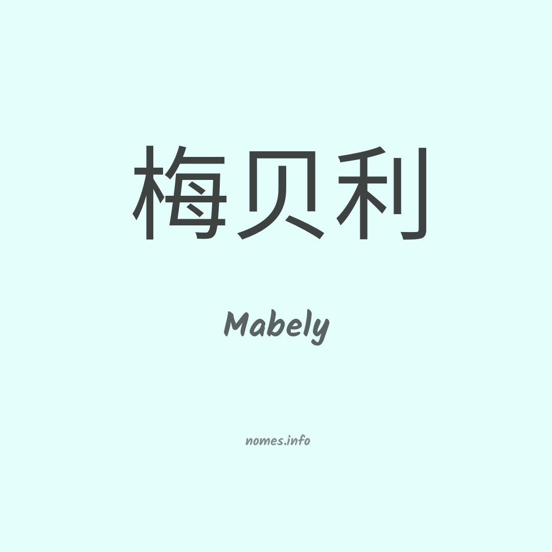 Mabely em chinês
