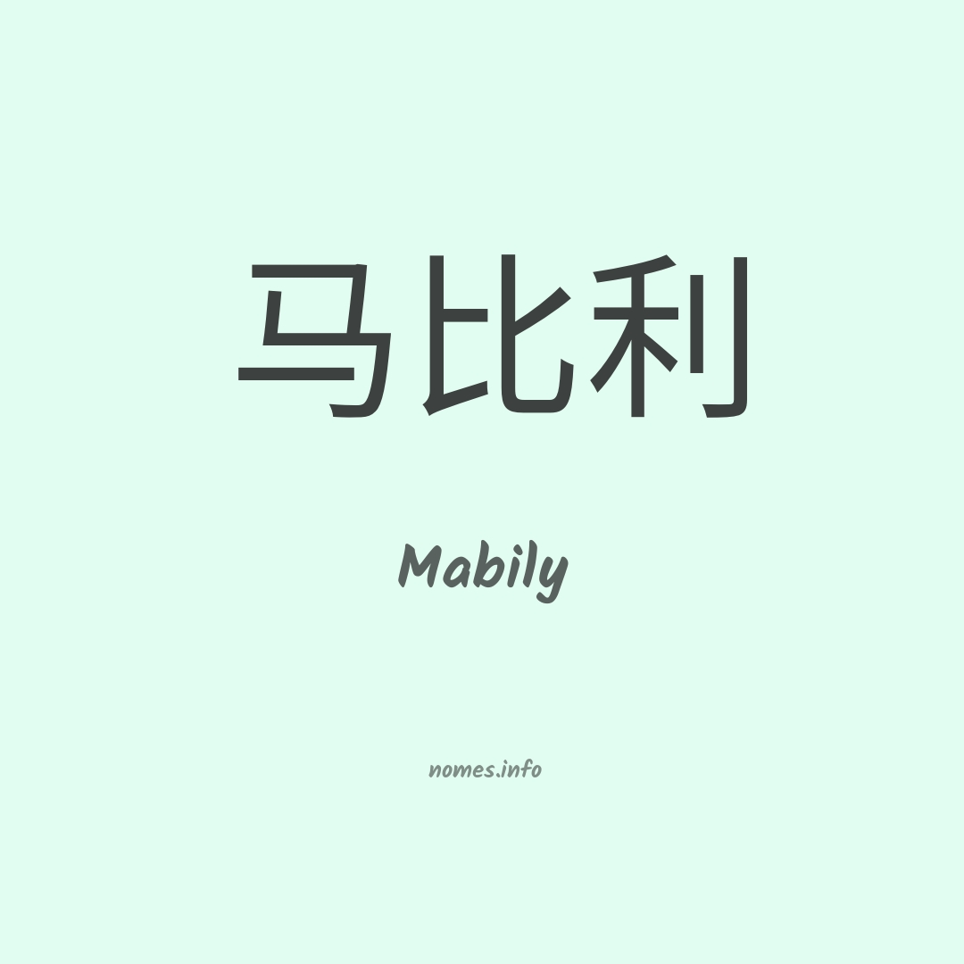Mabily em chinês