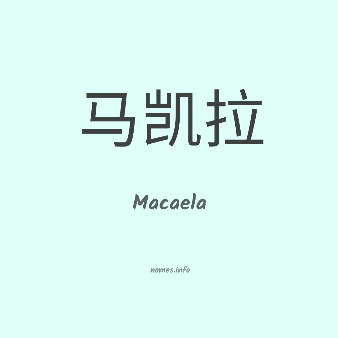 Macaela em chinês