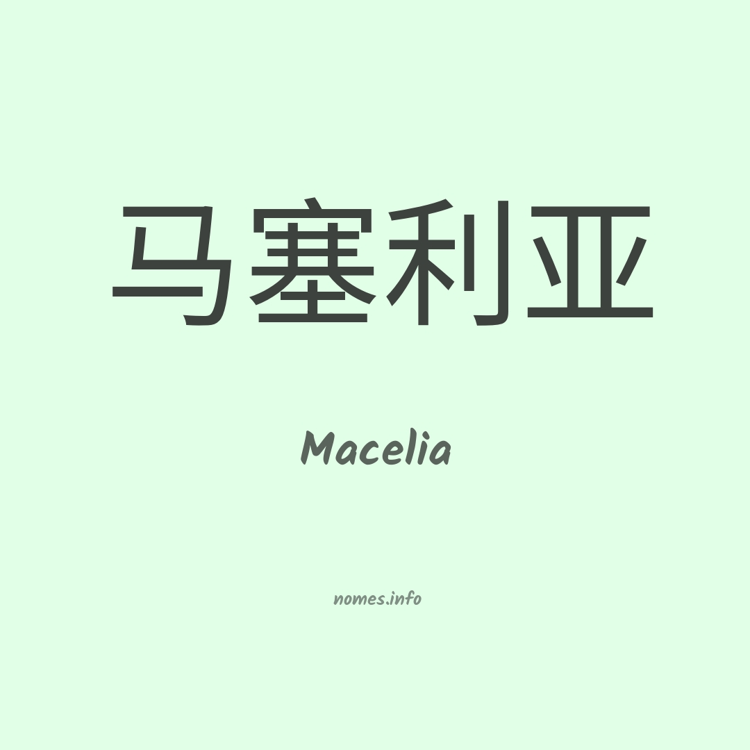 Macelia em chinês