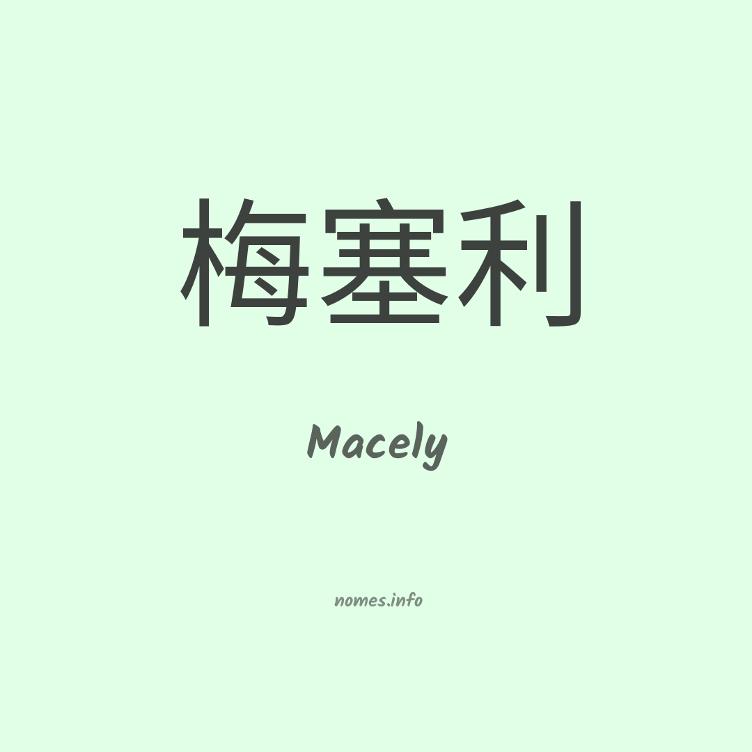 Macely em chinês