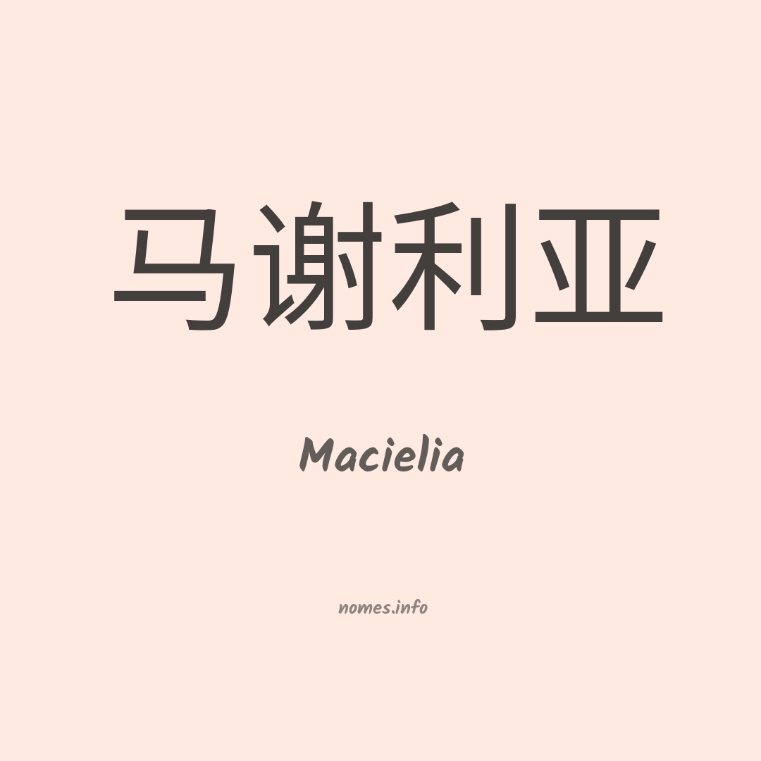 Macielia em chinês