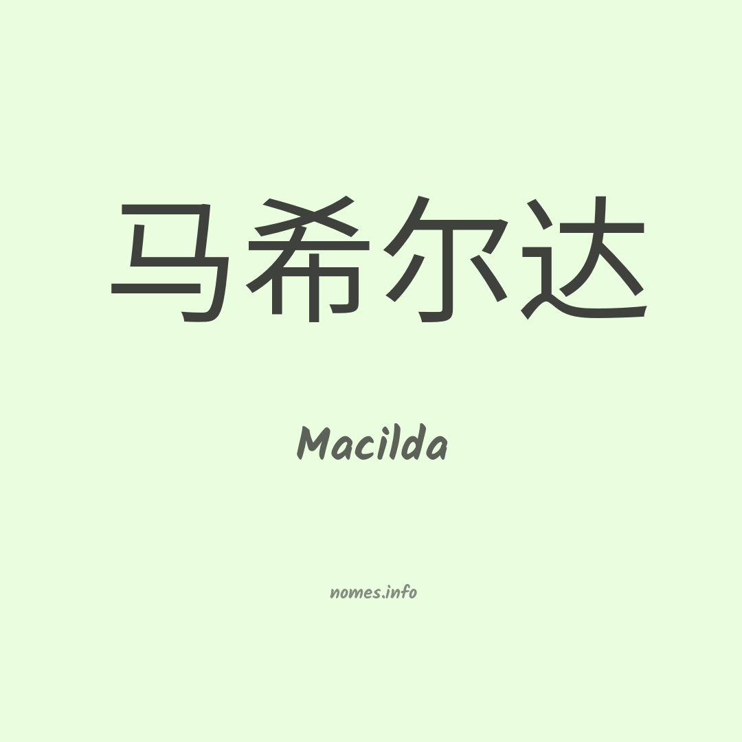 Macilda em chinês
