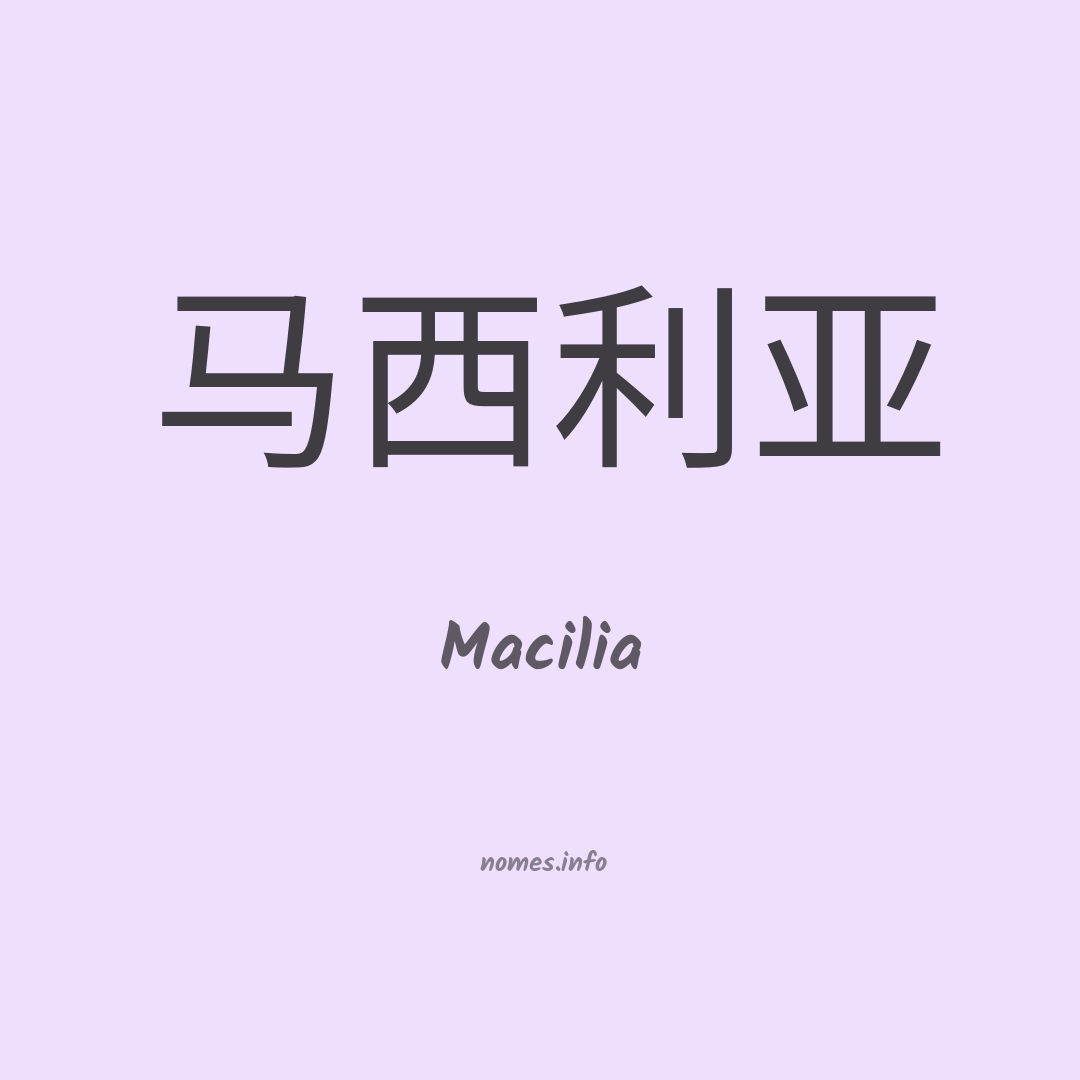 Macilia em chinês