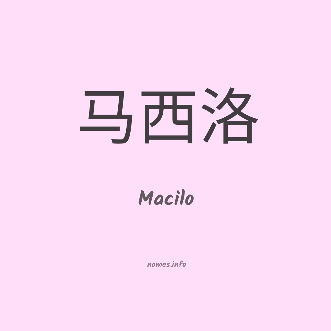 Macilo em chinês
