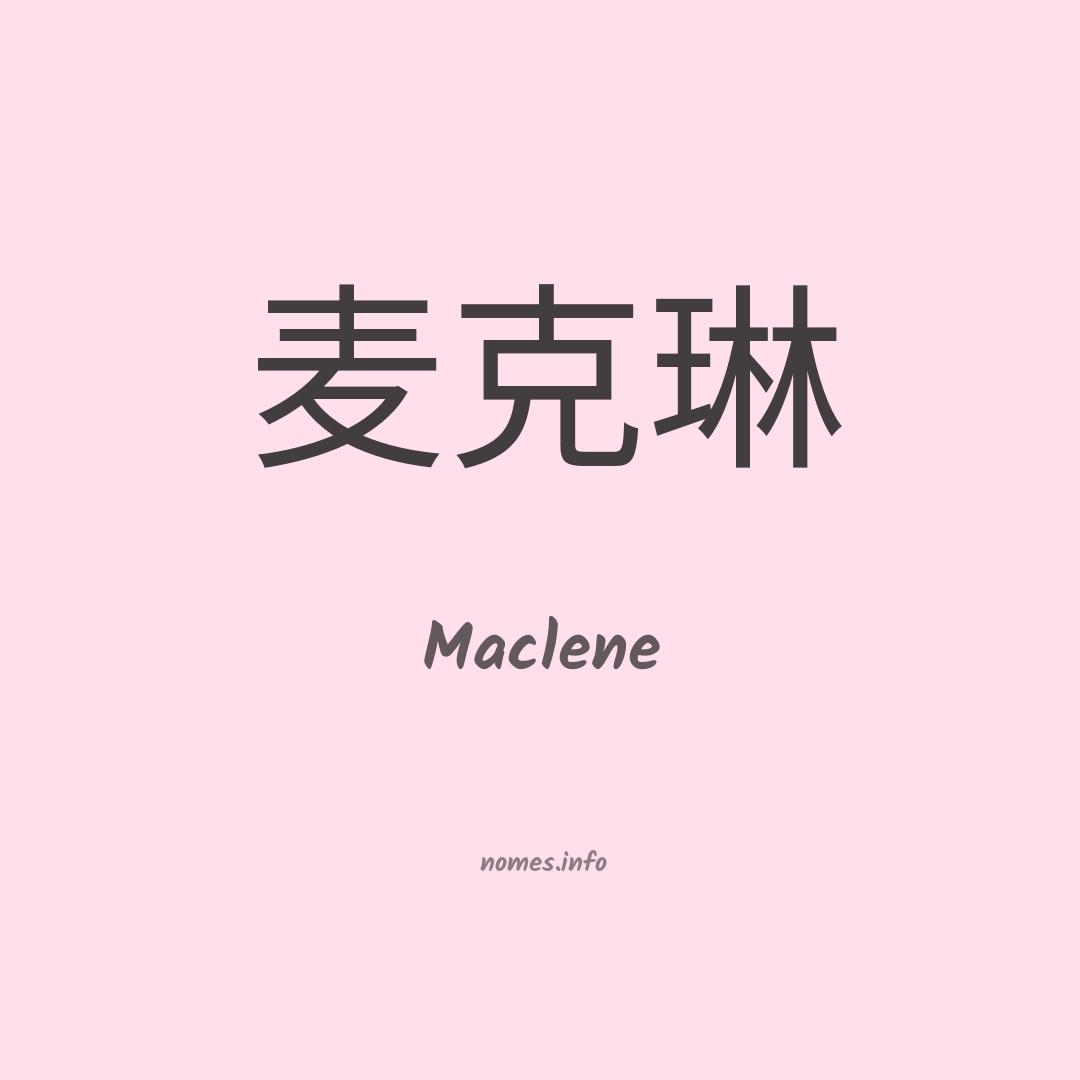 Maclene em chinês
