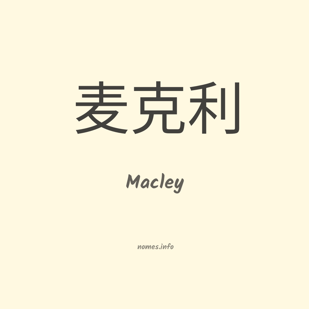 Macley em chinês