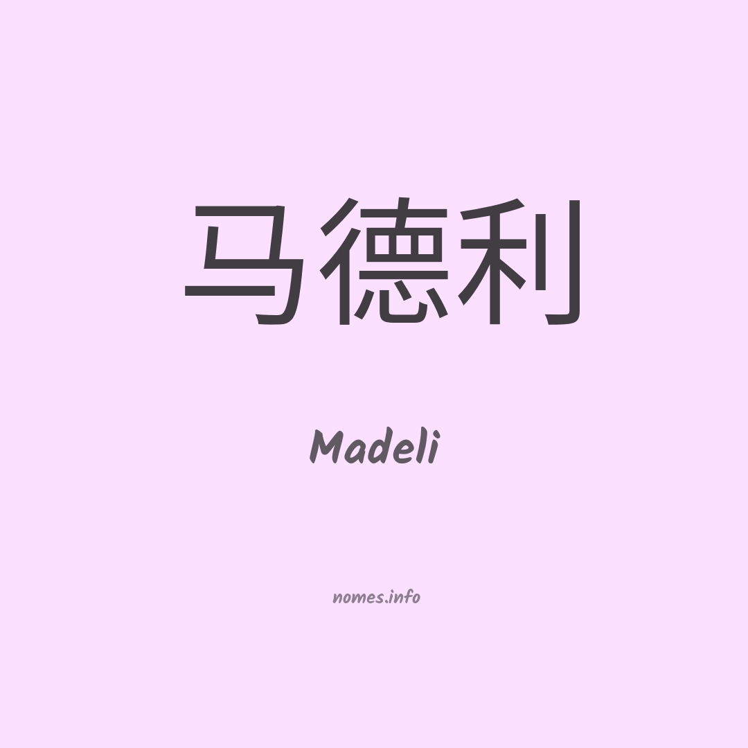 Madeli em chinês