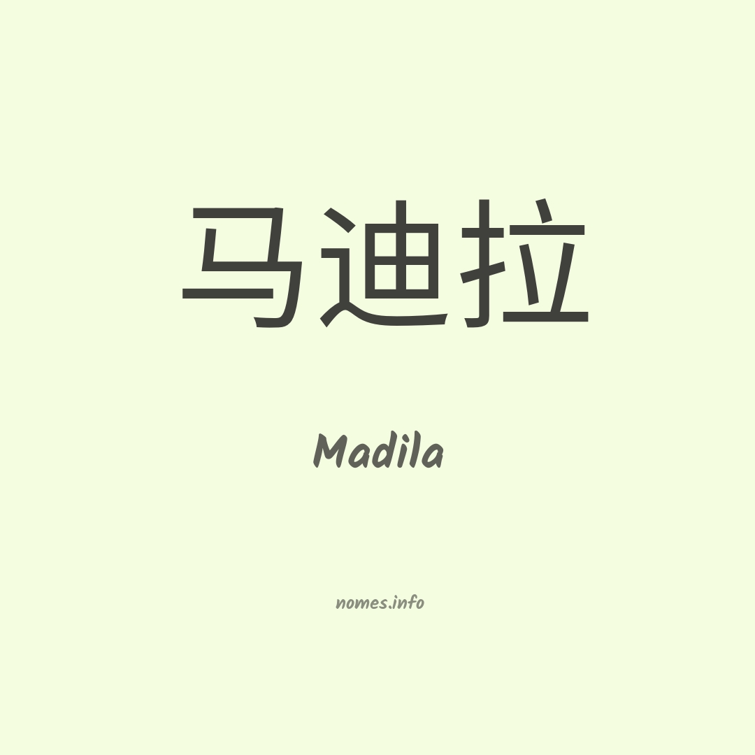 Madila em chinês