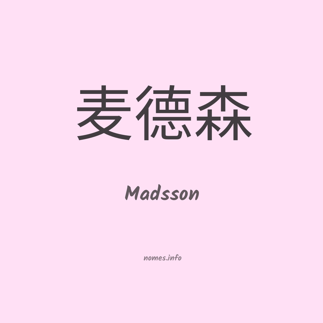 Madsson em chinês