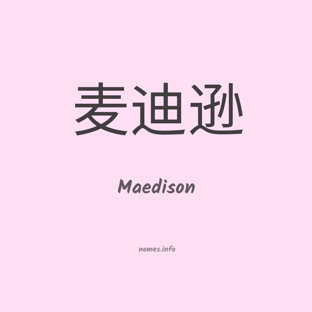 Maedison em chinês
