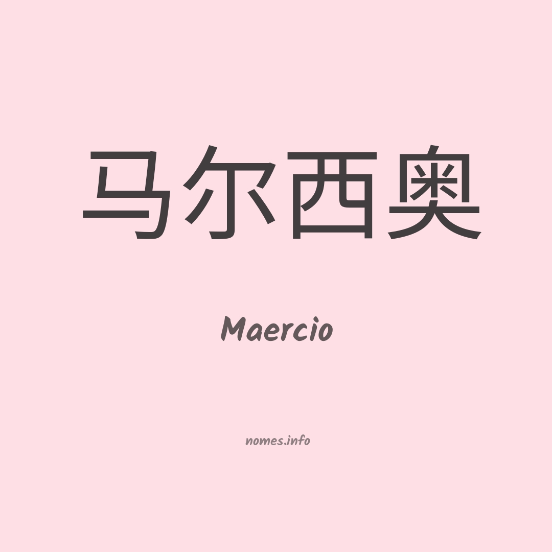 Maercio em chinês