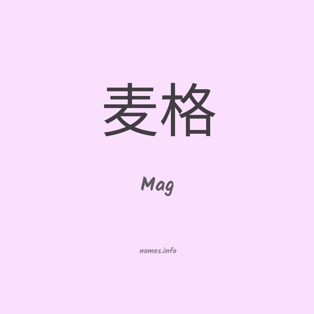 Mag em chinês