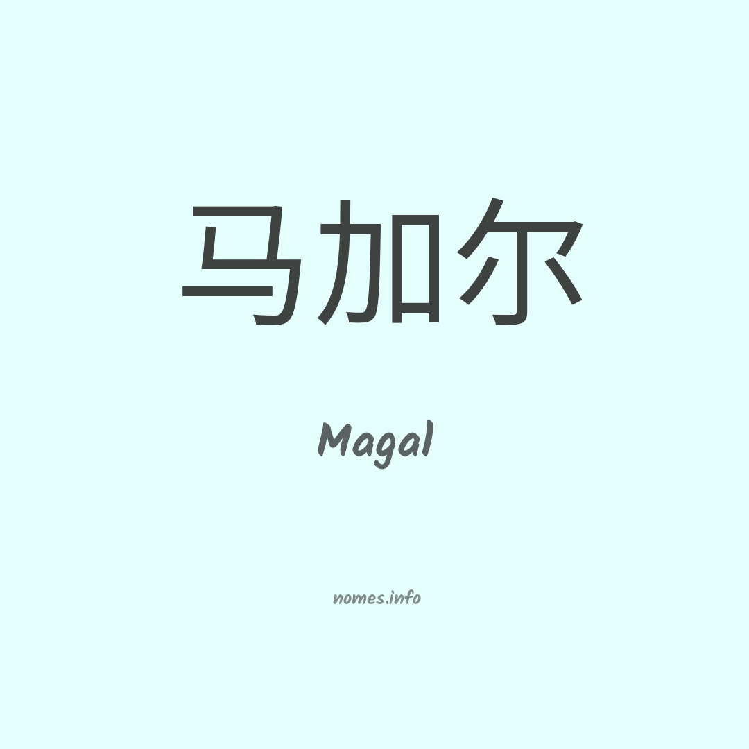 Magal em chinês