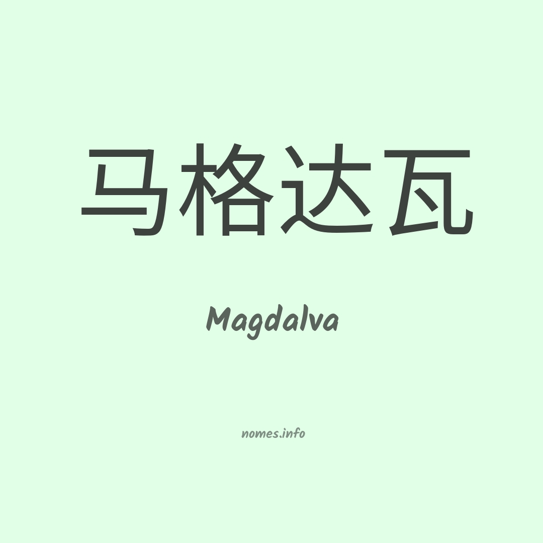 Magdalva em chinês