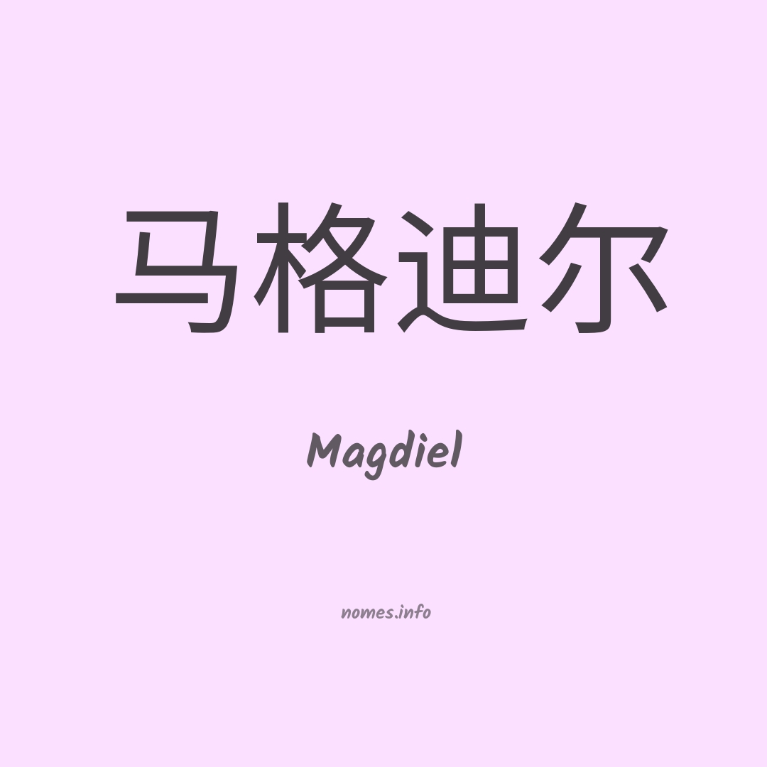 Magdiel em chinês