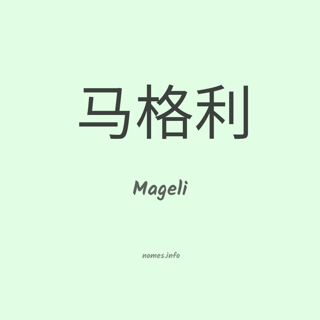 Mageli em chinês