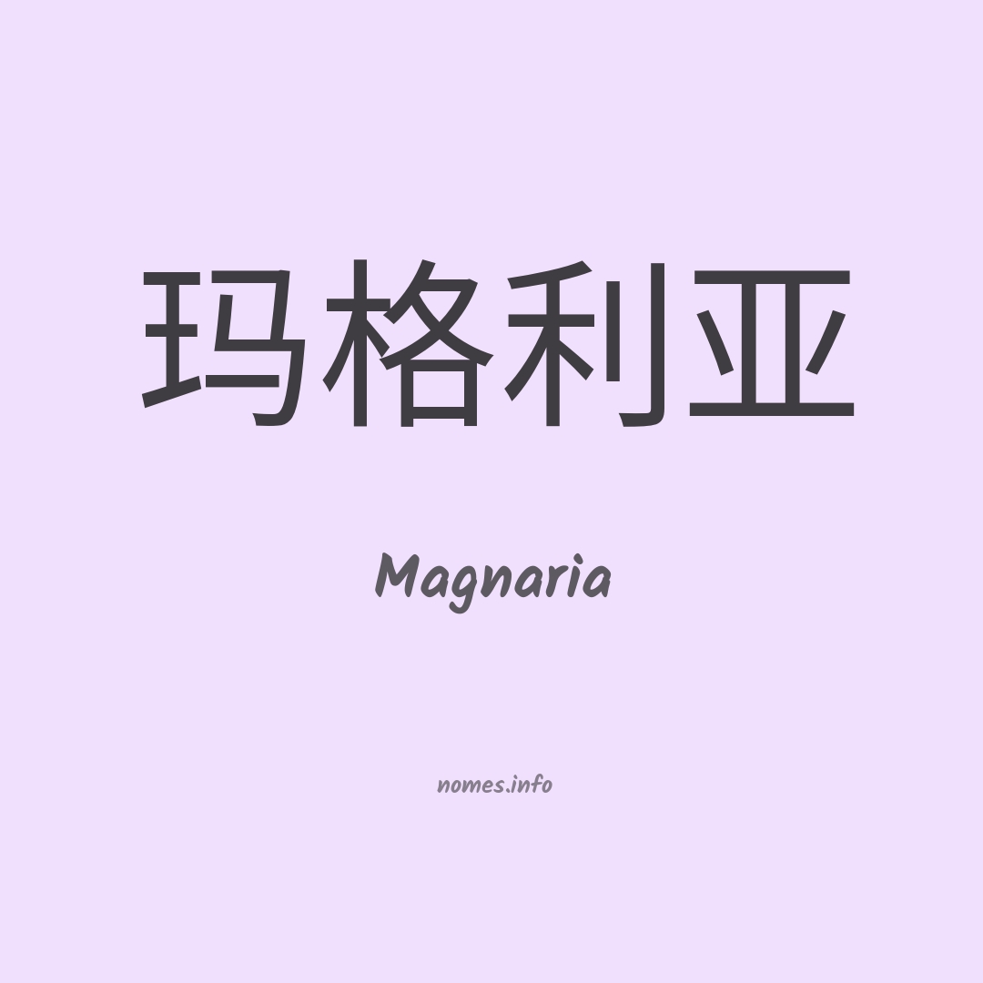 Magnaria em chinês